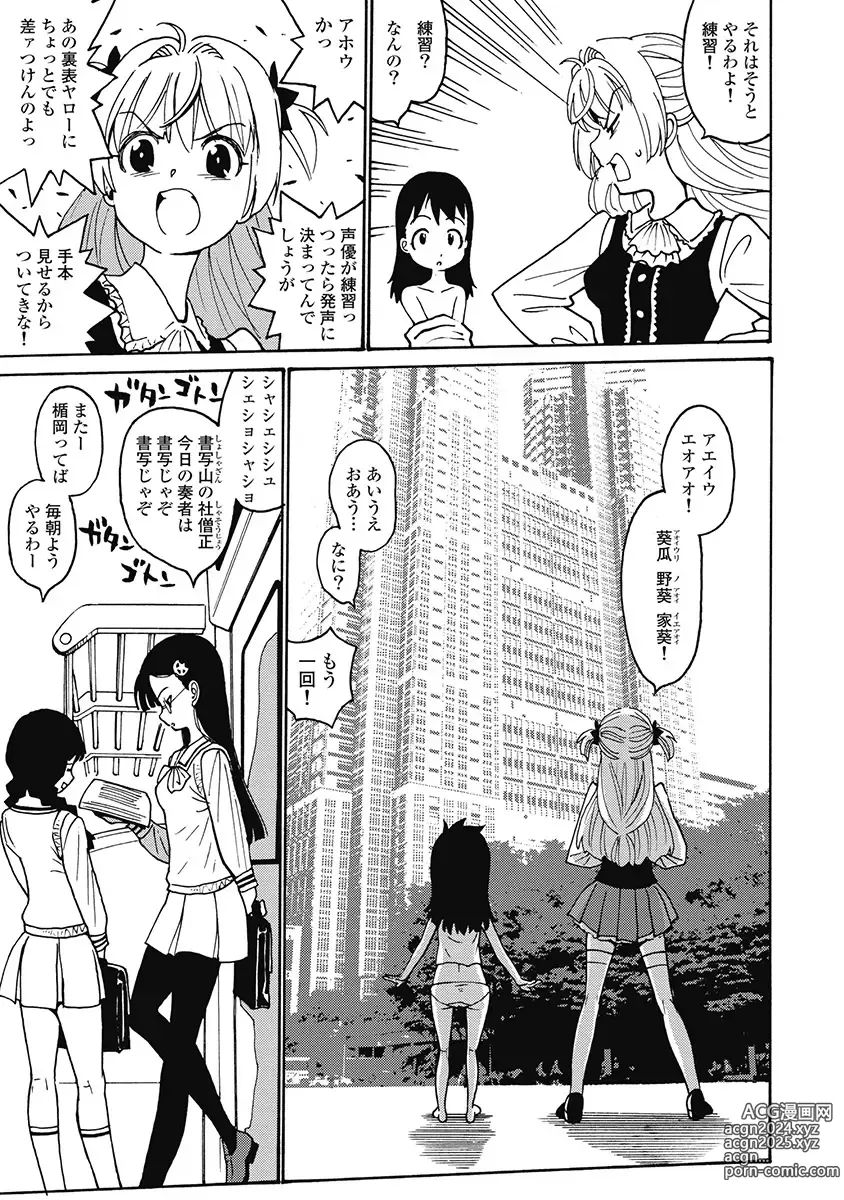 Page 125 of manga Hagure Idol Jigokuhen Gaiden V Voice Zaka 1-2