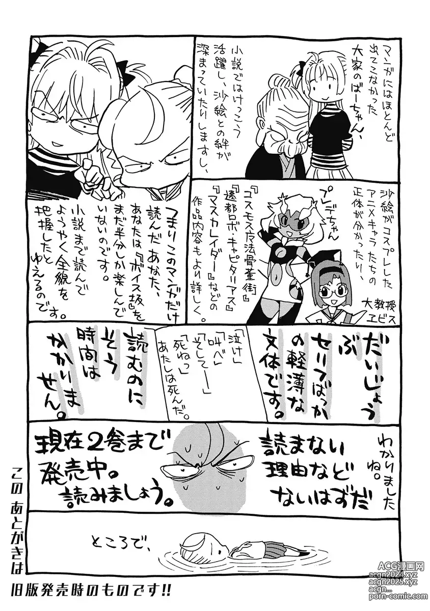 Page 181 of manga Hagure Idol Jigokuhen Gaiden V Voice Zaka 1-2