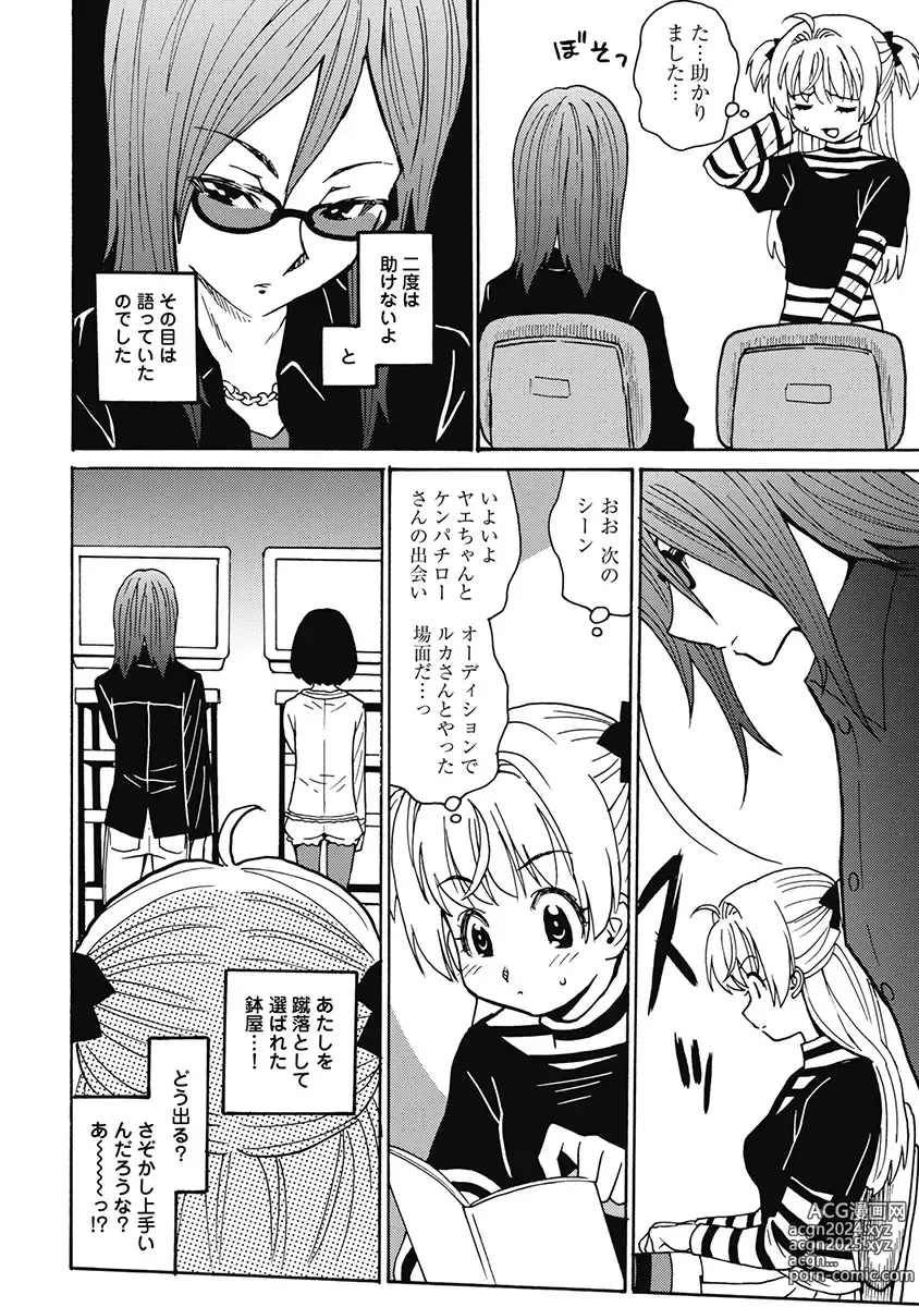 Page 305 of manga Hagure Idol Jigokuhen Gaiden V Voice Zaka 1-2