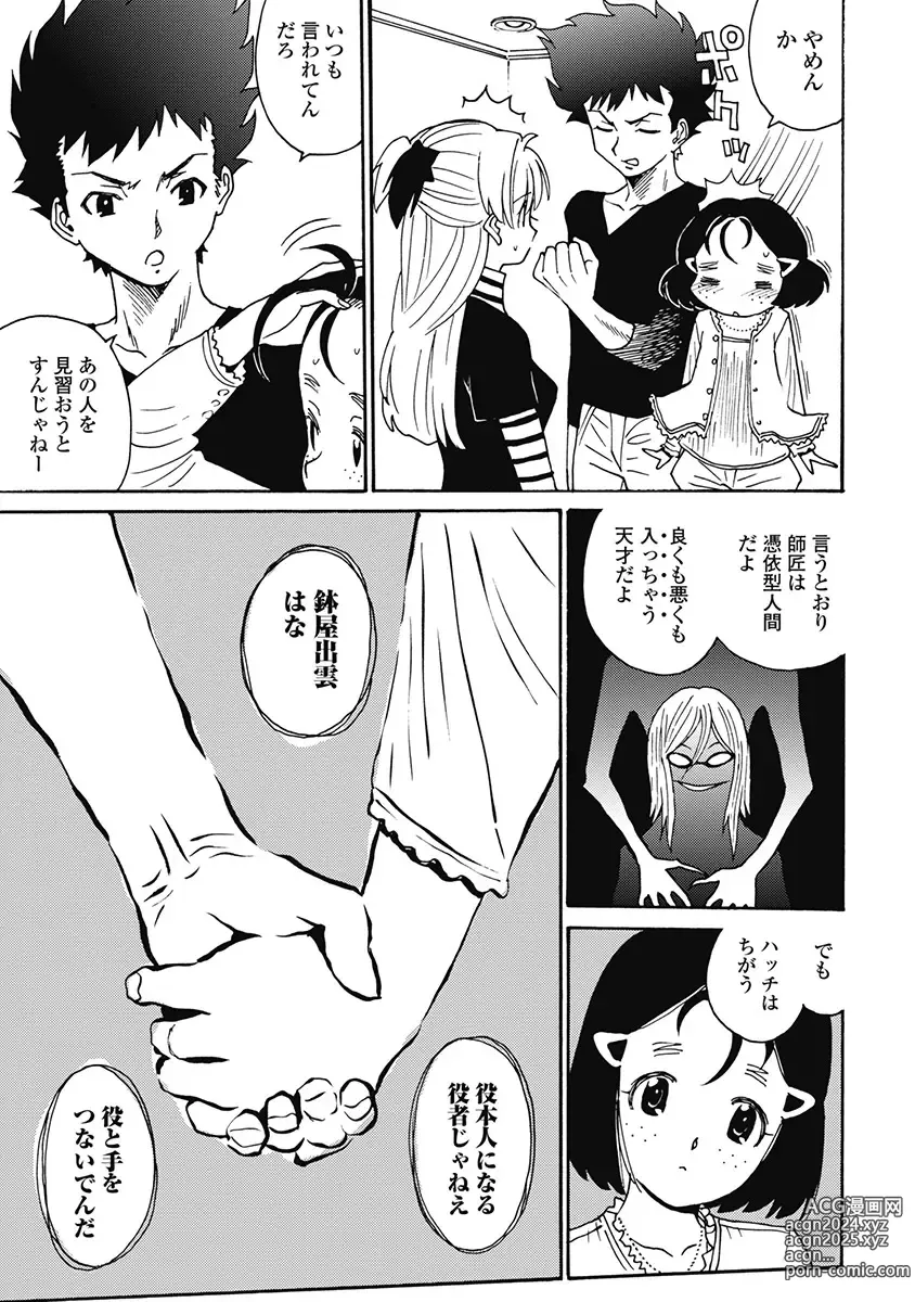 Page 310 of manga Hagure Idol Jigokuhen Gaiden V Voice Zaka 1-2