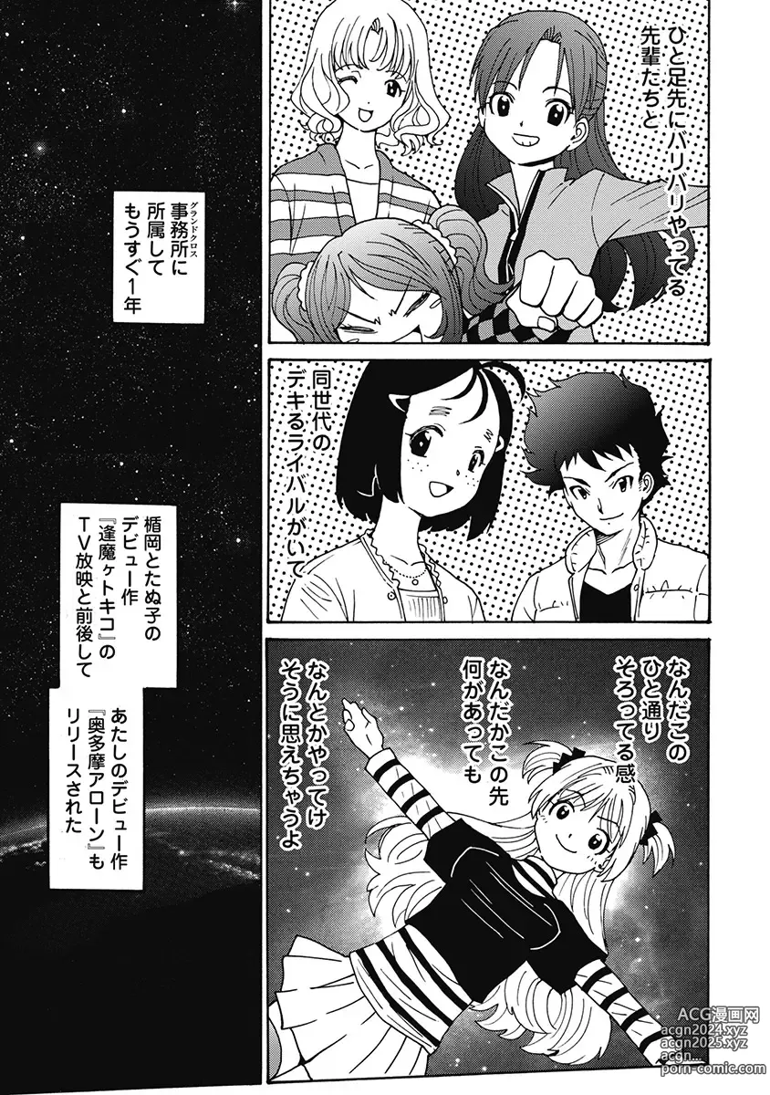 Page 318 of manga Hagure Idol Jigokuhen Gaiden V Voice Zaka 1-2