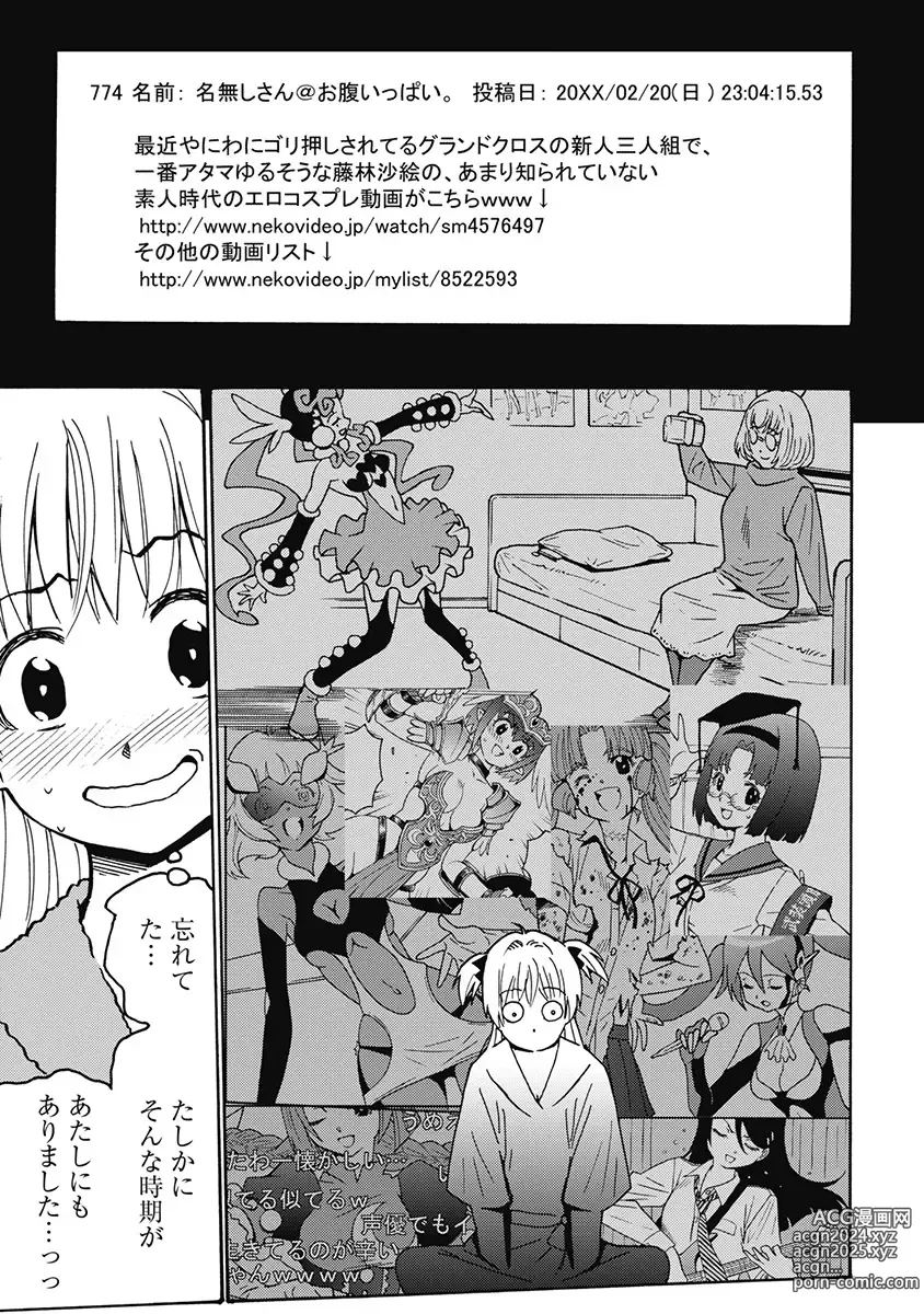 Page 334 of manga Hagure Idol Jigokuhen Gaiden V Voice Zaka 1-2