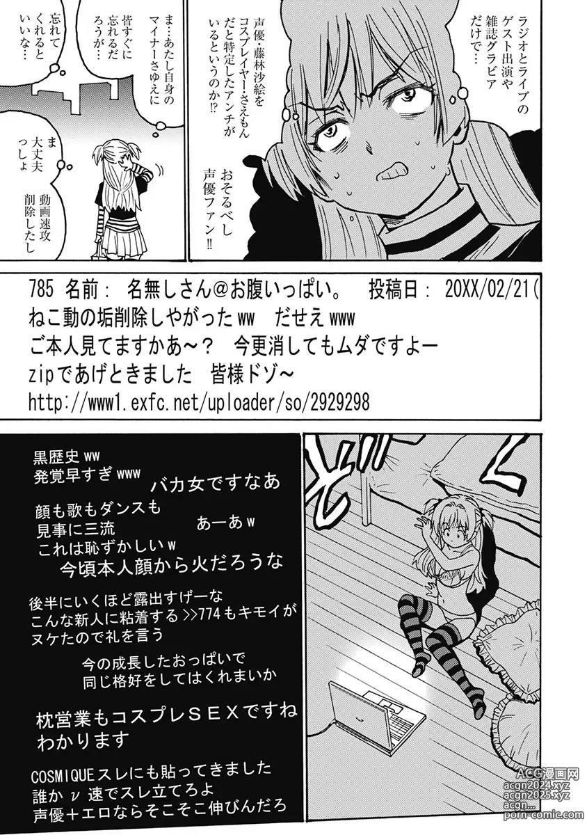 Page 336 of manga Hagure Idol Jigokuhen Gaiden V Voice Zaka 1-2