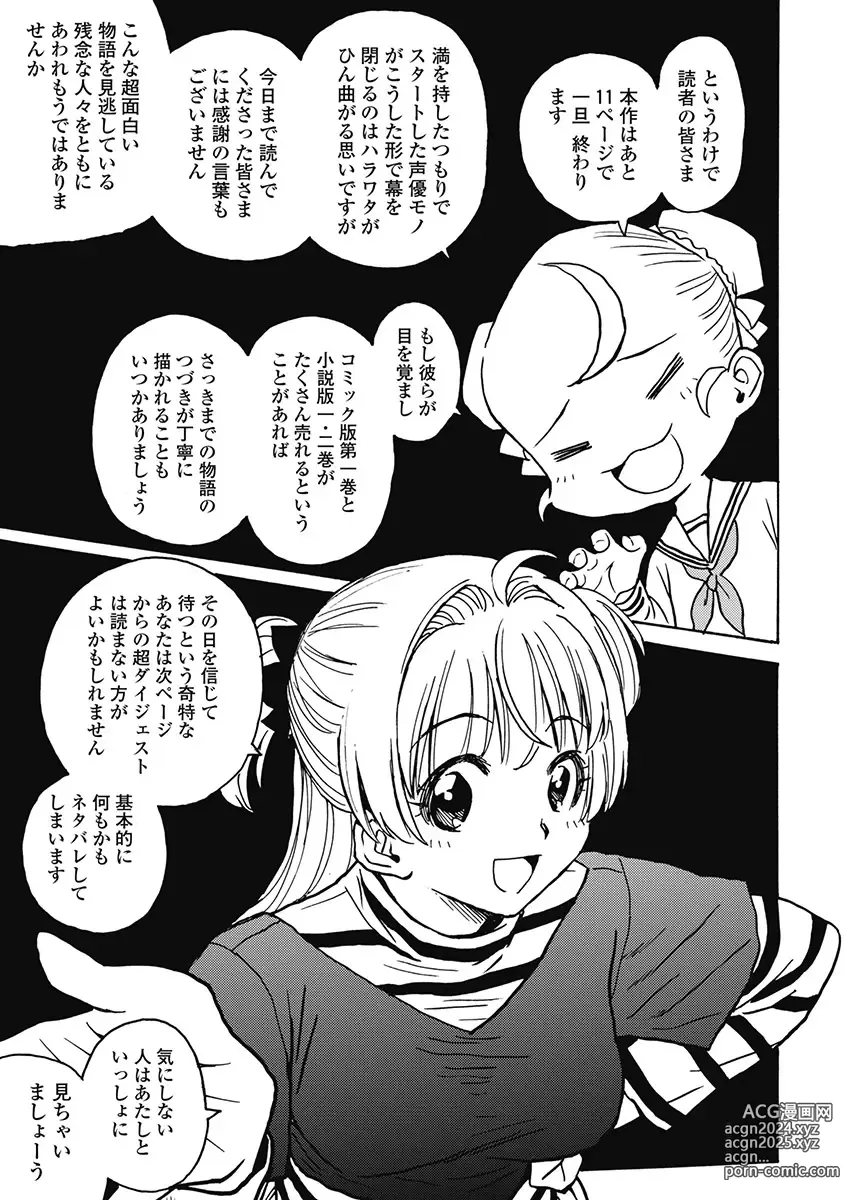 Page 348 of manga Hagure Idol Jigokuhen Gaiden V Voice Zaka 1-2