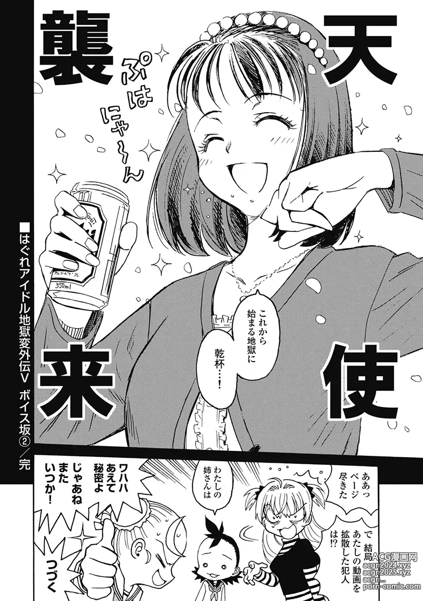 Page 359 of manga Hagure Idol Jigokuhen Gaiden V Voice Zaka 1-2