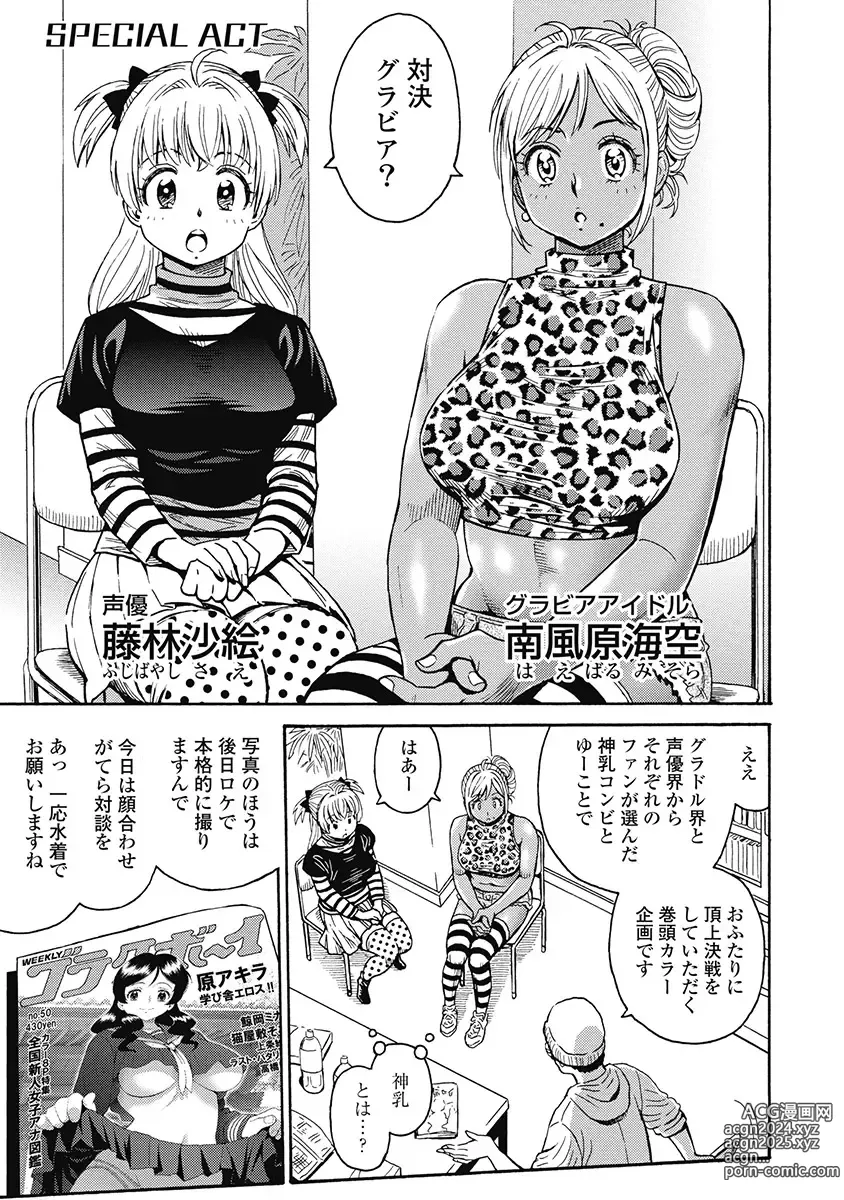 Page 5 of manga Hagure Idol Jigokuhen Gaiden V Voice Zaka 1-2