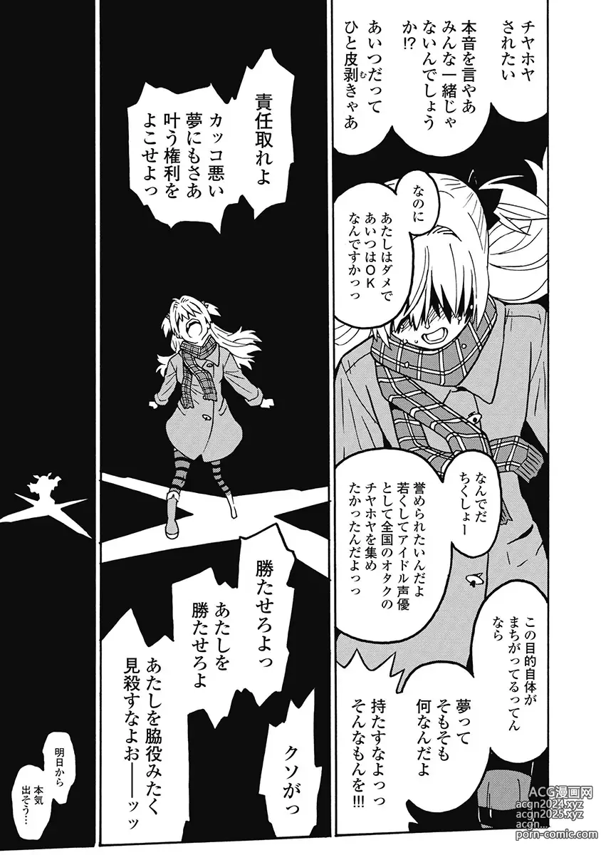 Page 49 of manga Hagure Idol Jigokuhen Gaiden V Voice Zaka 1-2