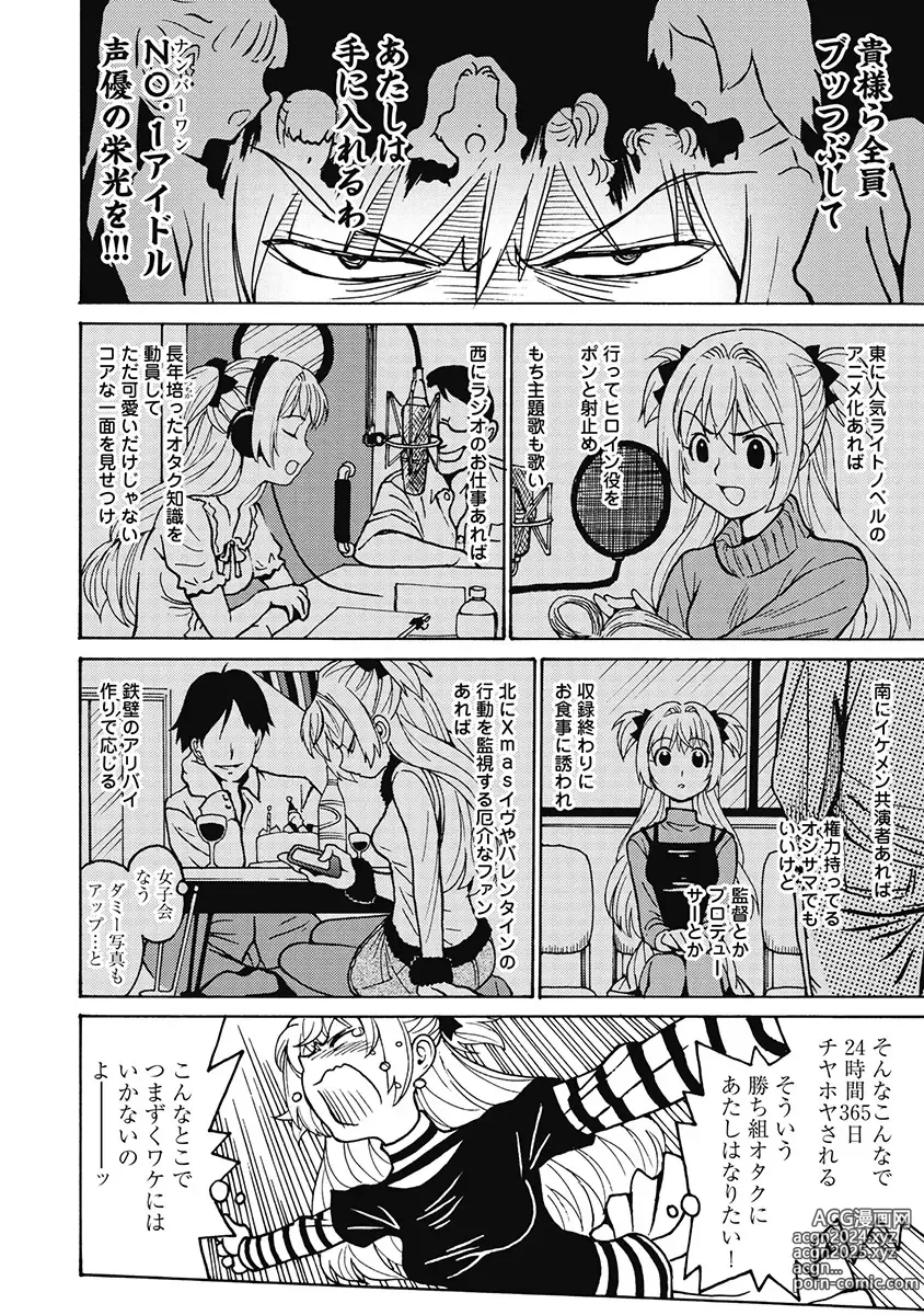 Page 62 of manga Hagure Idol Jigokuhen Gaiden V Voice Zaka 1-2