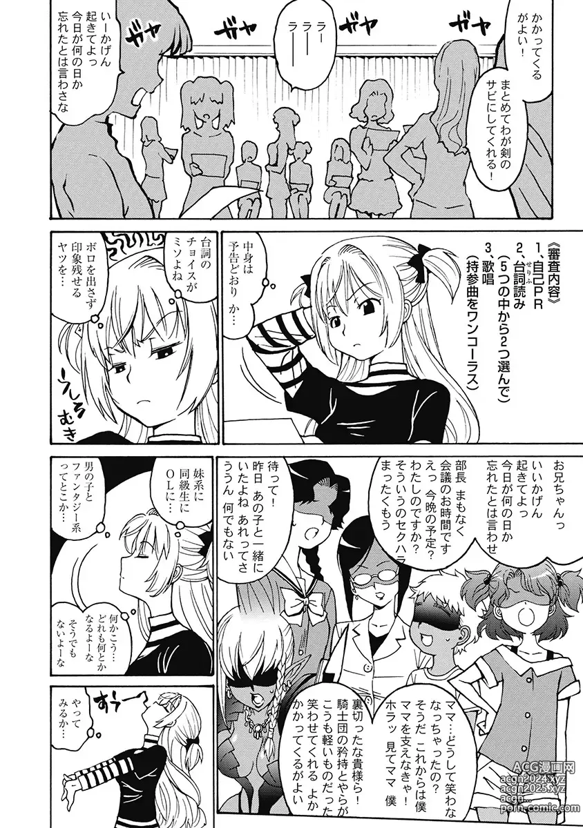 Page 64 of manga Hagure Idol Jigokuhen Gaiden V Voice Zaka 1-2