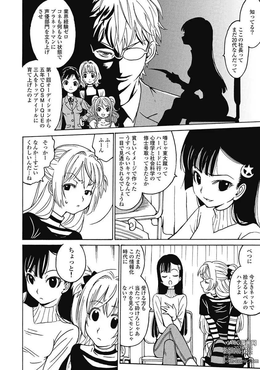 Page 66 of manga Hagure Idol Jigokuhen Gaiden V Voice Zaka 1-2