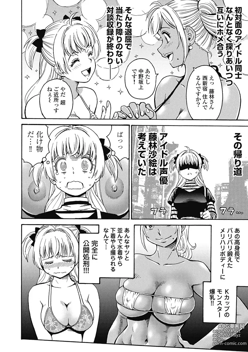 Page 8 of manga Hagure Idol Jigokuhen Gaiden V Voice Zaka 1-2