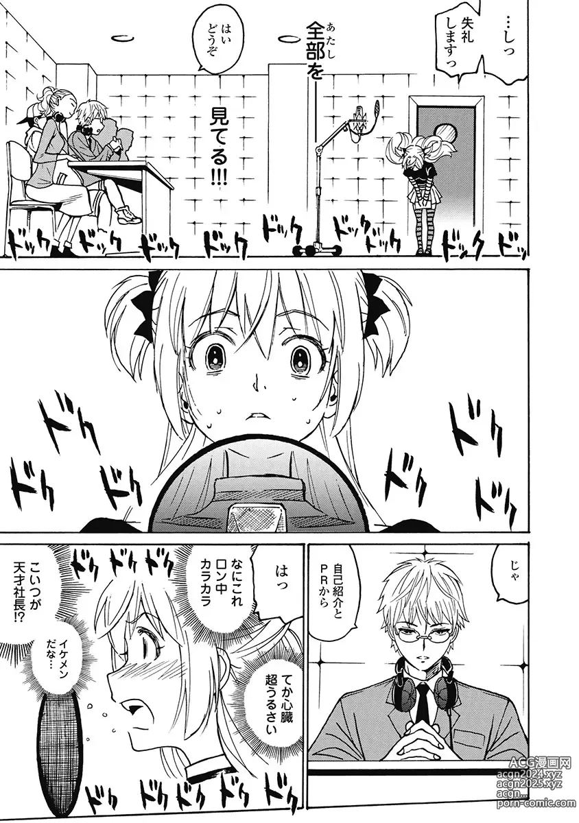 Page 73 of manga Hagure Idol Jigokuhen Gaiden V Voice Zaka 1-2