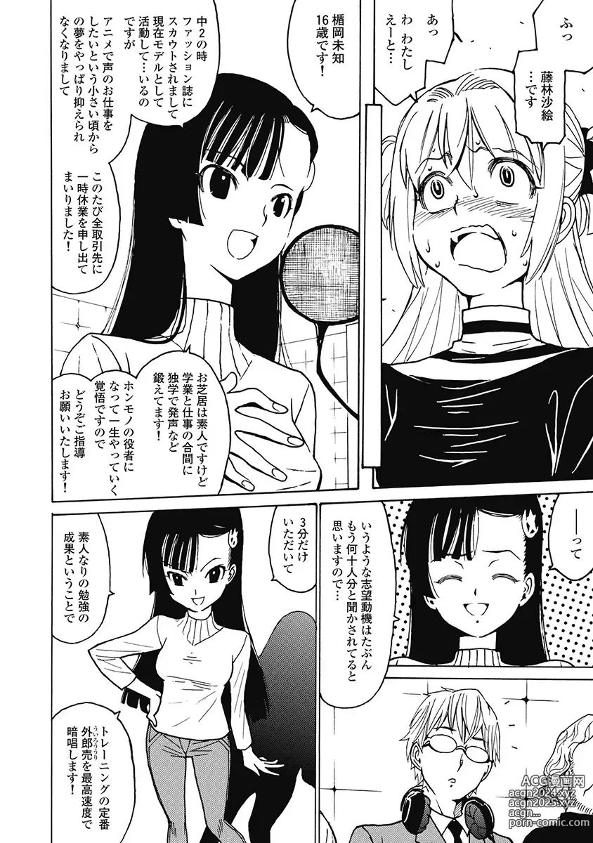 Page 74 of manga Hagure Idol Jigokuhen Gaiden V Voice Zaka 1-2