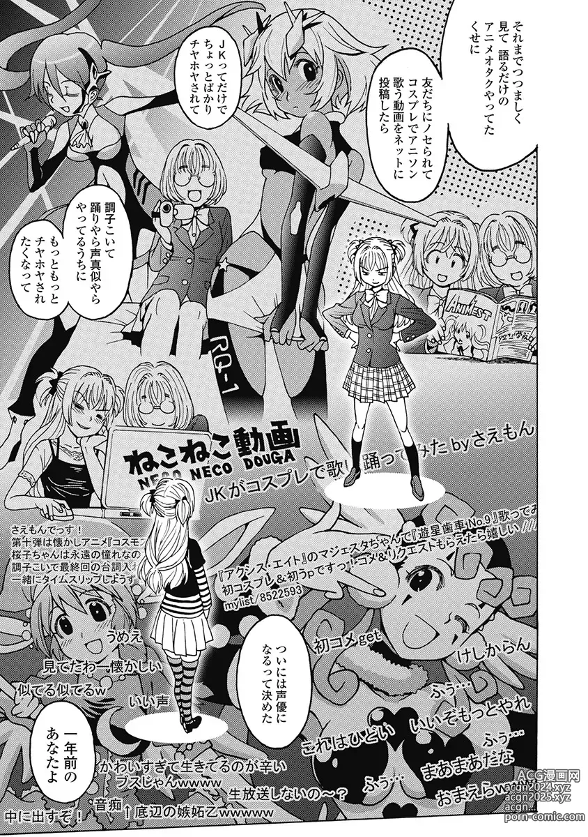 Page 81 of manga Hagure Idol Jigokuhen Gaiden V Voice Zaka 1-2