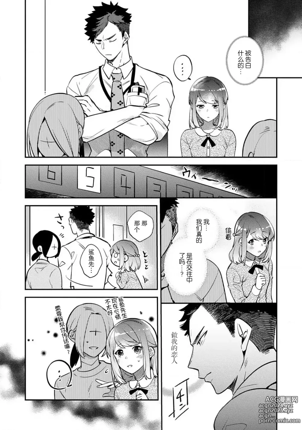 Page 12 of manga 小穴塞不下严酷上司的XL尺寸肉棒！～贫乳仓鼠小姐和大屌鲨鱼先生的开发情况～ 1-4