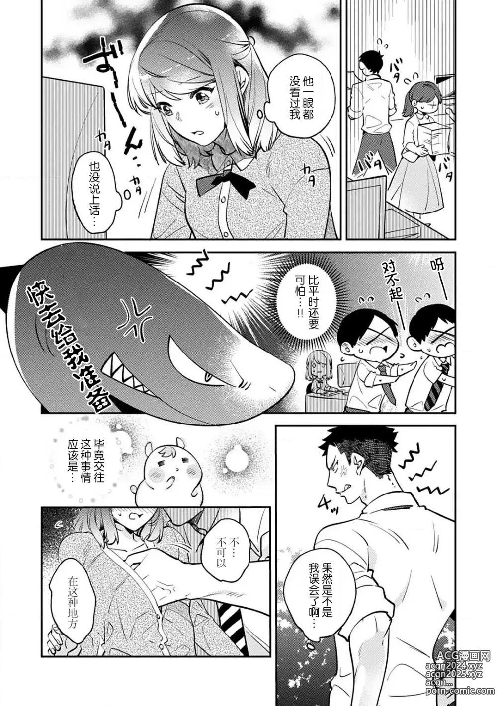 Page 13 of manga 小穴塞不下严酷上司的XL尺寸肉棒！～贫乳仓鼠小姐和大屌鲨鱼先生的开发情况～ 1-4