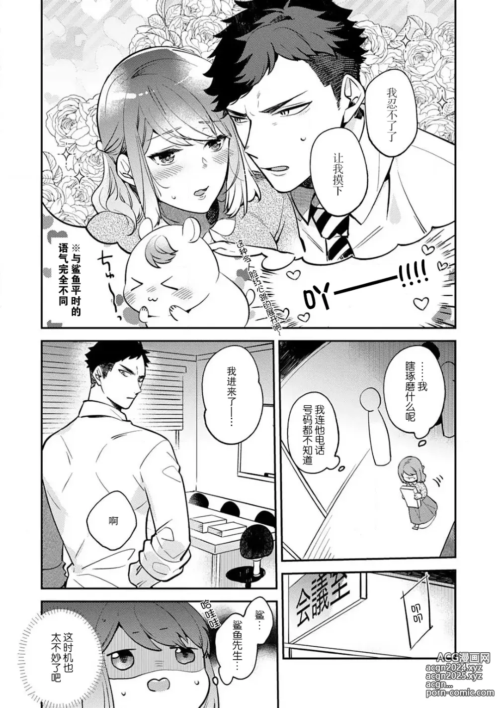 Page 14 of manga 小穴塞不下严酷上司的XL尺寸肉棒！～贫乳仓鼠小姐和大屌鲨鱼先生的开发情况～ 1-4