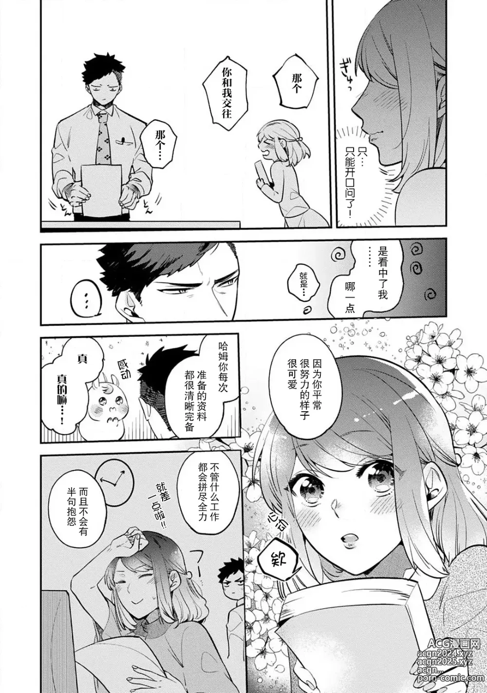 Page 15 of manga 小穴塞不下严酷上司的XL尺寸肉棒！～贫乳仓鼠小姐和大屌鲨鱼先生的开发情况～ 1-4