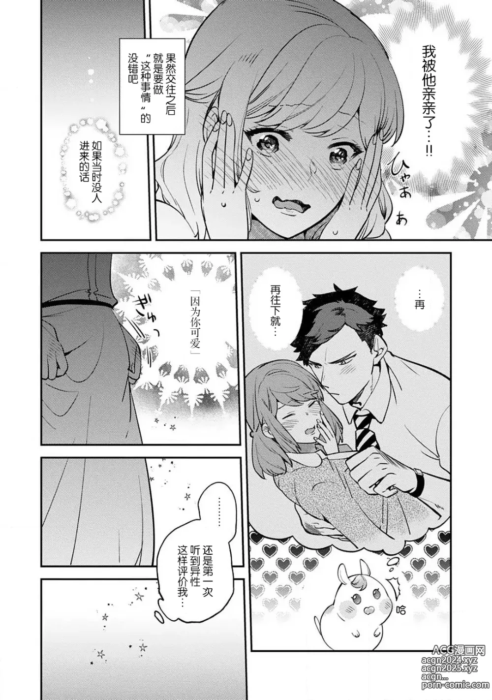 Page 18 of manga 小穴塞不下严酷上司的XL尺寸肉棒！～贫乳仓鼠小姐和大屌鲨鱼先生的开发情况～ 1-4