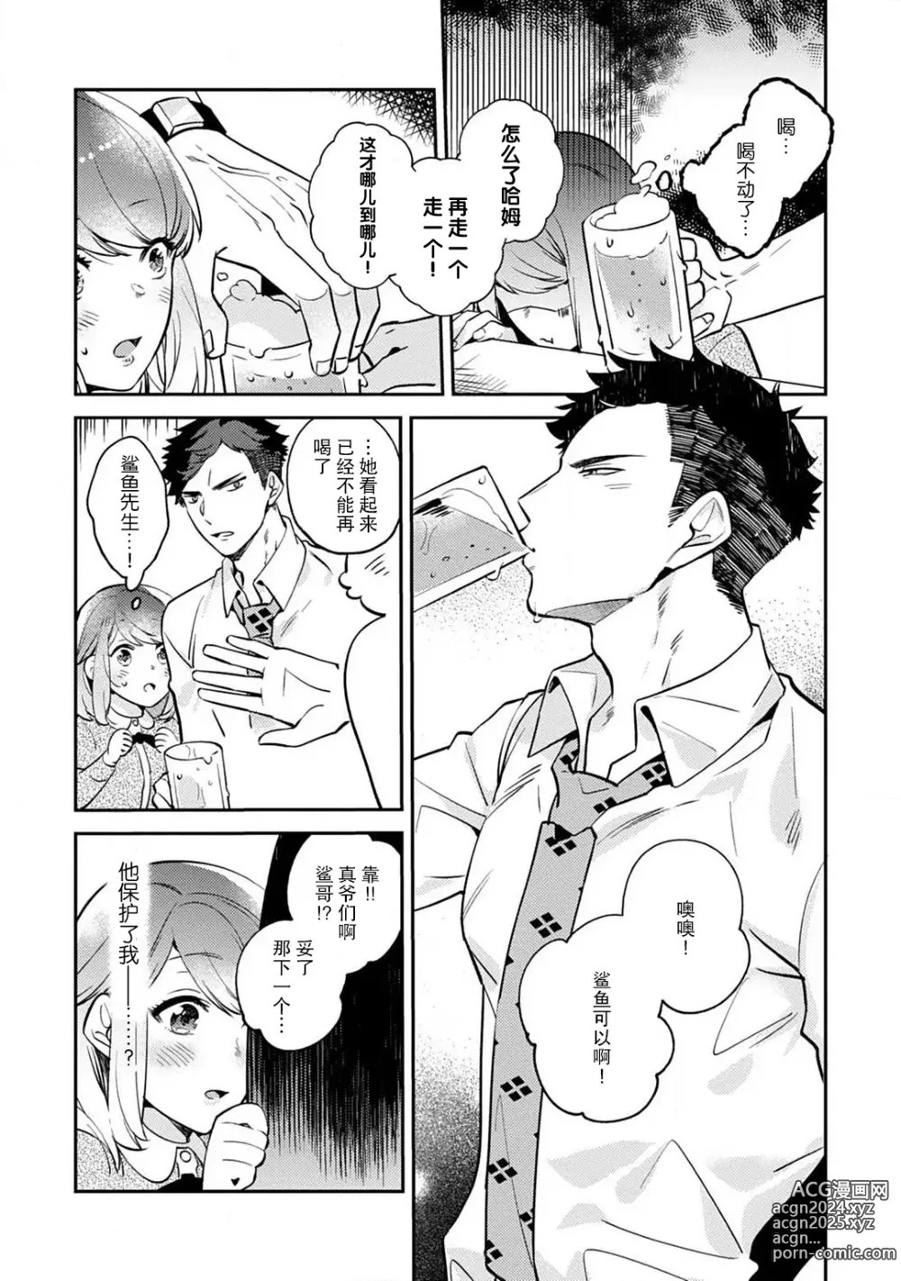 Page 20 of manga 小穴塞不下严酷上司的XL尺寸肉棒！～贫乳仓鼠小姐和大屌鲨鱼先生的开发情况～ 1-4