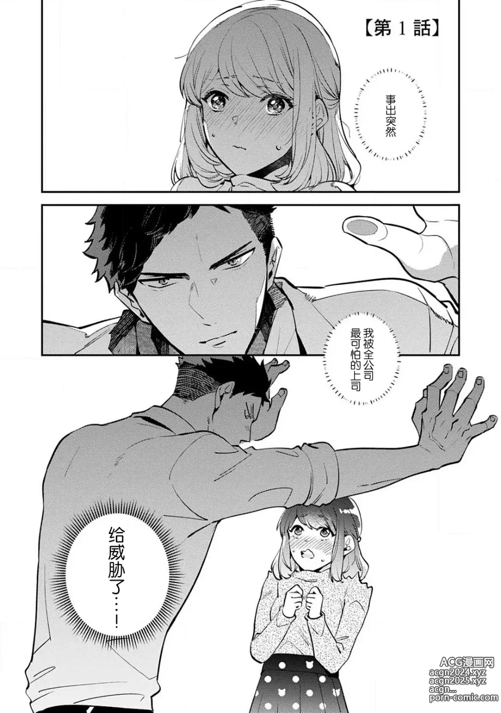 Page 3 of manga 小穴塞不下严酷上司的XL尺寸肉棒！～贫乳仓鼠小姐和大屌鲨鱼先生的开发情况～ 1-4