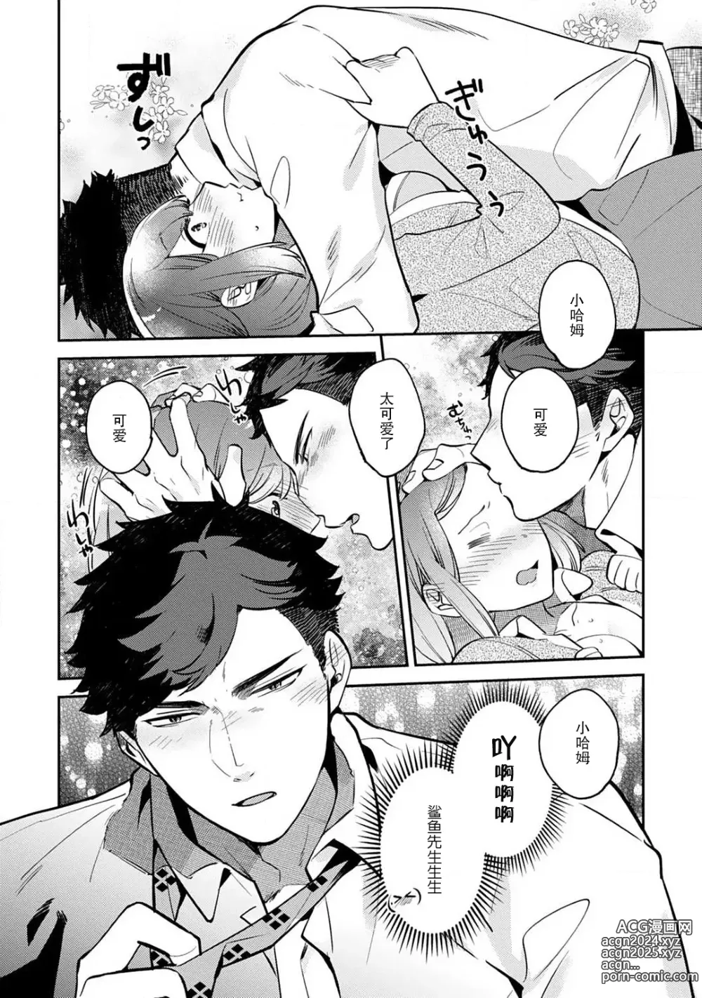 Page 28 of manga 小穴塞不下严酷上司的XL尺寸肉棒！～贫乳仓鼠小姐和大屌鲨鱼先生的开发情况～ 1-4