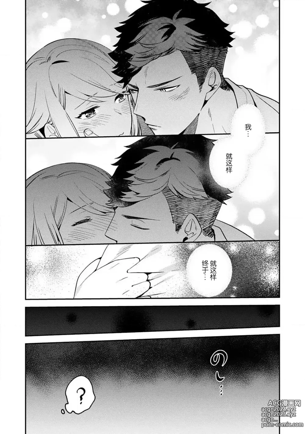 Page 30 of manga 小穴塞不下严酷上司的XL尺寸肉棒！～贫乳仓鼠小姐和大屌鲨鱼先生的开发情况～ 1-4