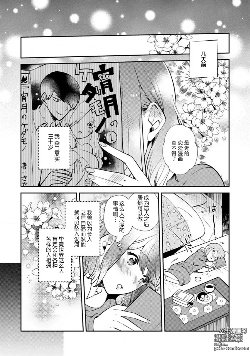 Page 4 of manga 小穴塞不下严酷上司的XL尺寸肉棒！～贫乳仓鼠小姐和大屌鲨鱼先生的开发情况～ 1-4