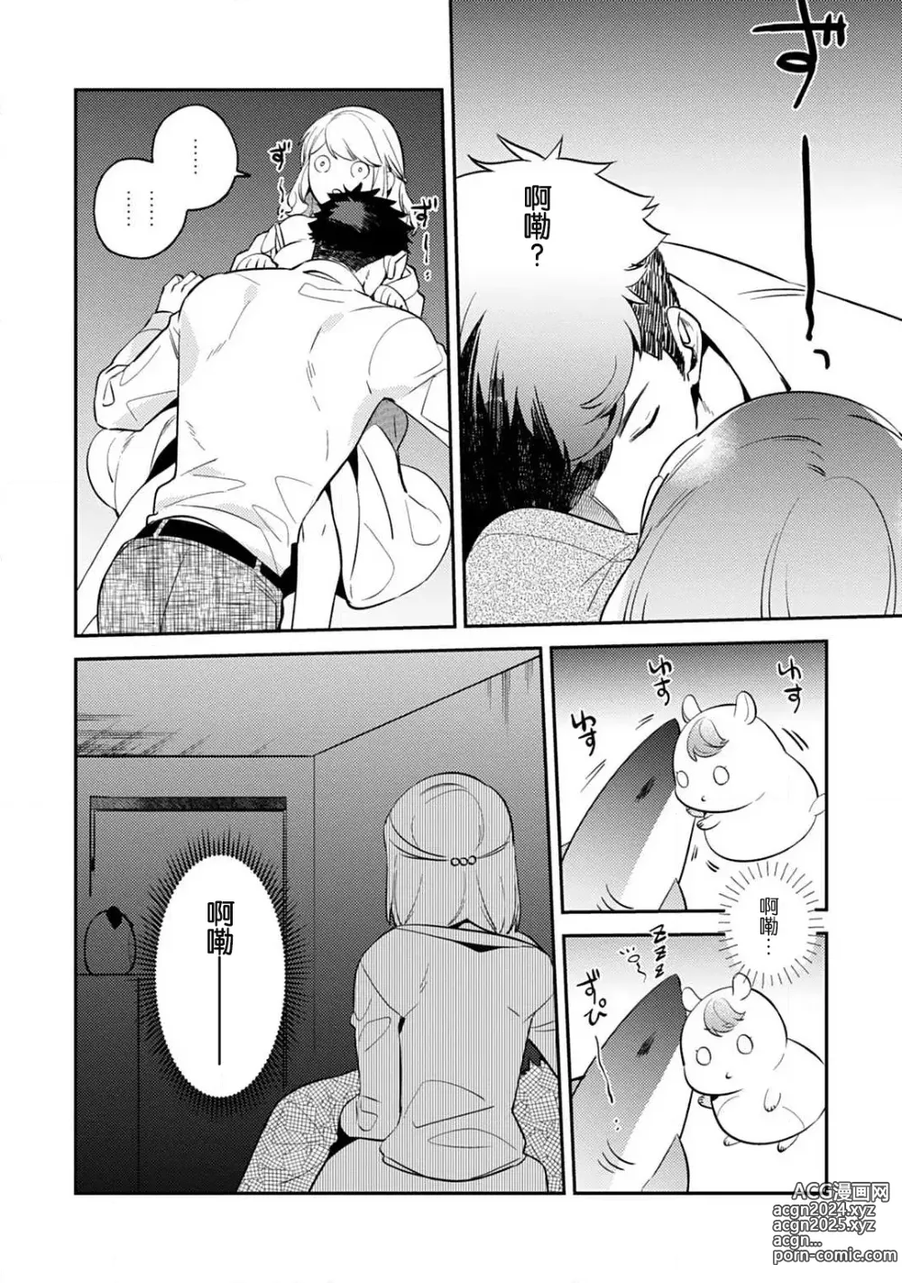 Page 31 of manga 小穴塞不下严酷上司的XL尺寸肉棒！～贫乳仓鼠小姐和大屌鲨鱼先生的开发情况～ 1-4