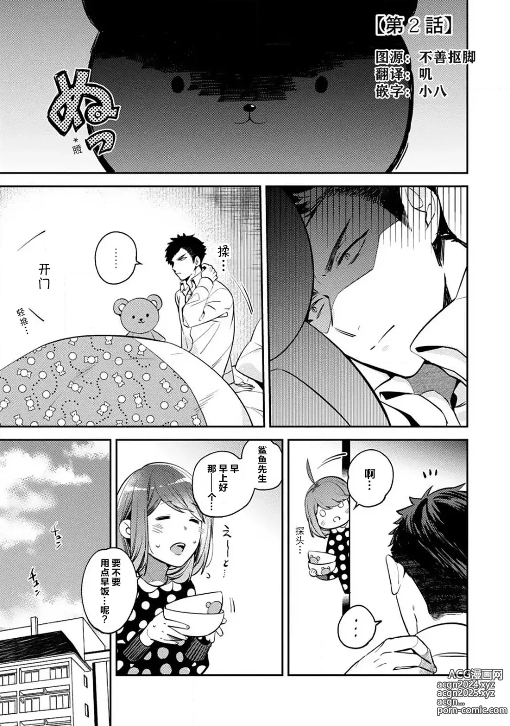 Page 33 of manga 小穴塞不下严酷上司的XL尺寸肉棒！～贫乳仓鼠小姐和大屌鲨鱼先生的开发情况～ 1-4