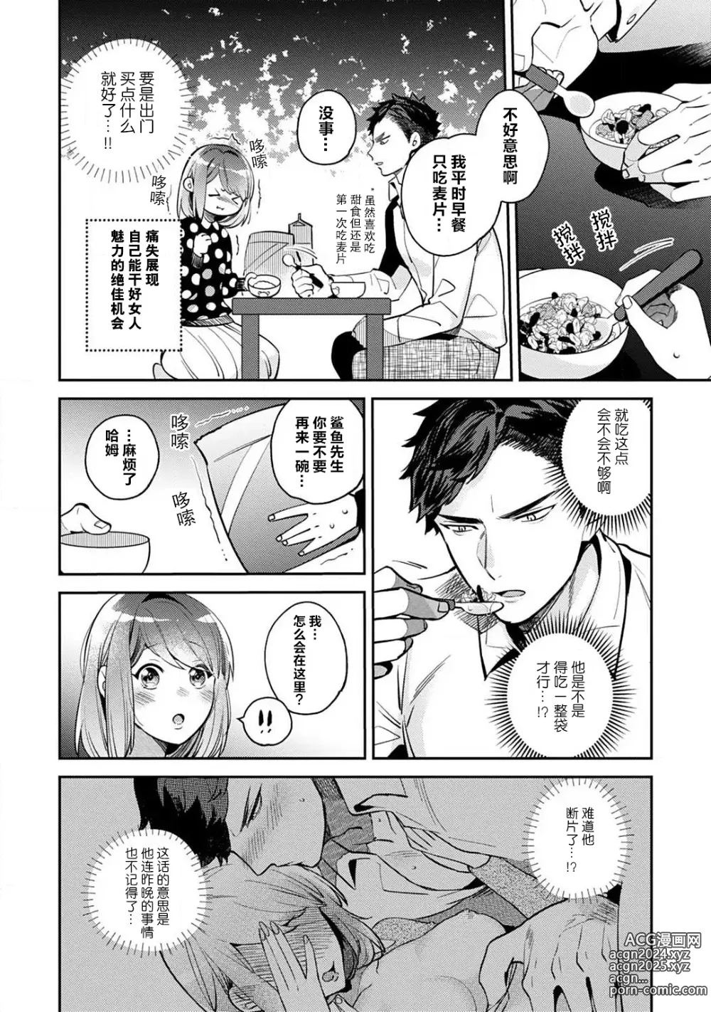 Page 34 of manga 小穴塞不下严酷上司的XL尺寸肉棒！～贫乳仓鼠小姐和大屌鲨鱼先生的开发情况～ 1-4