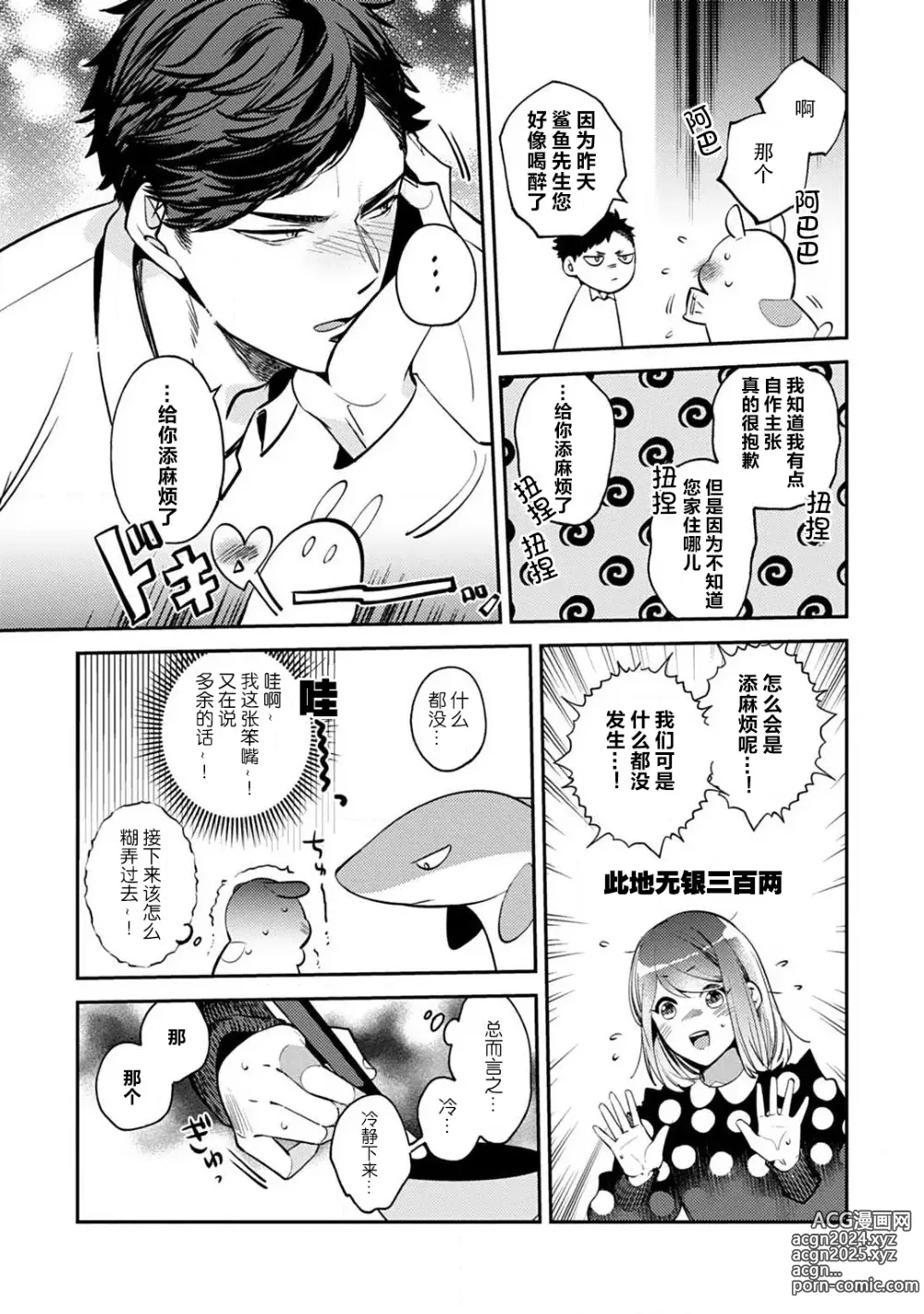 Page 35 of manga 小穴塞不下严酷上司的XL尺寸肉棒！～贫乳仓鼠小姐和大屌鲨鱼先生的开发情况～ 1-4