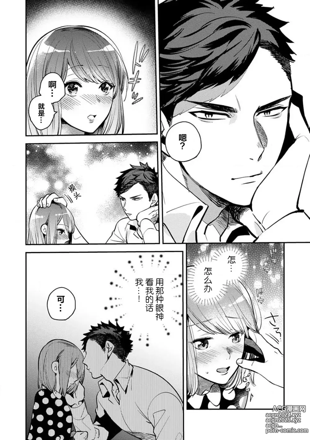 Page 36 of manga 小穴塞不下严酷上司的XL尺寸肉棒！～贫乳仓鼠小姐和大屌鲨鱼先生的开发情况～ 1-4