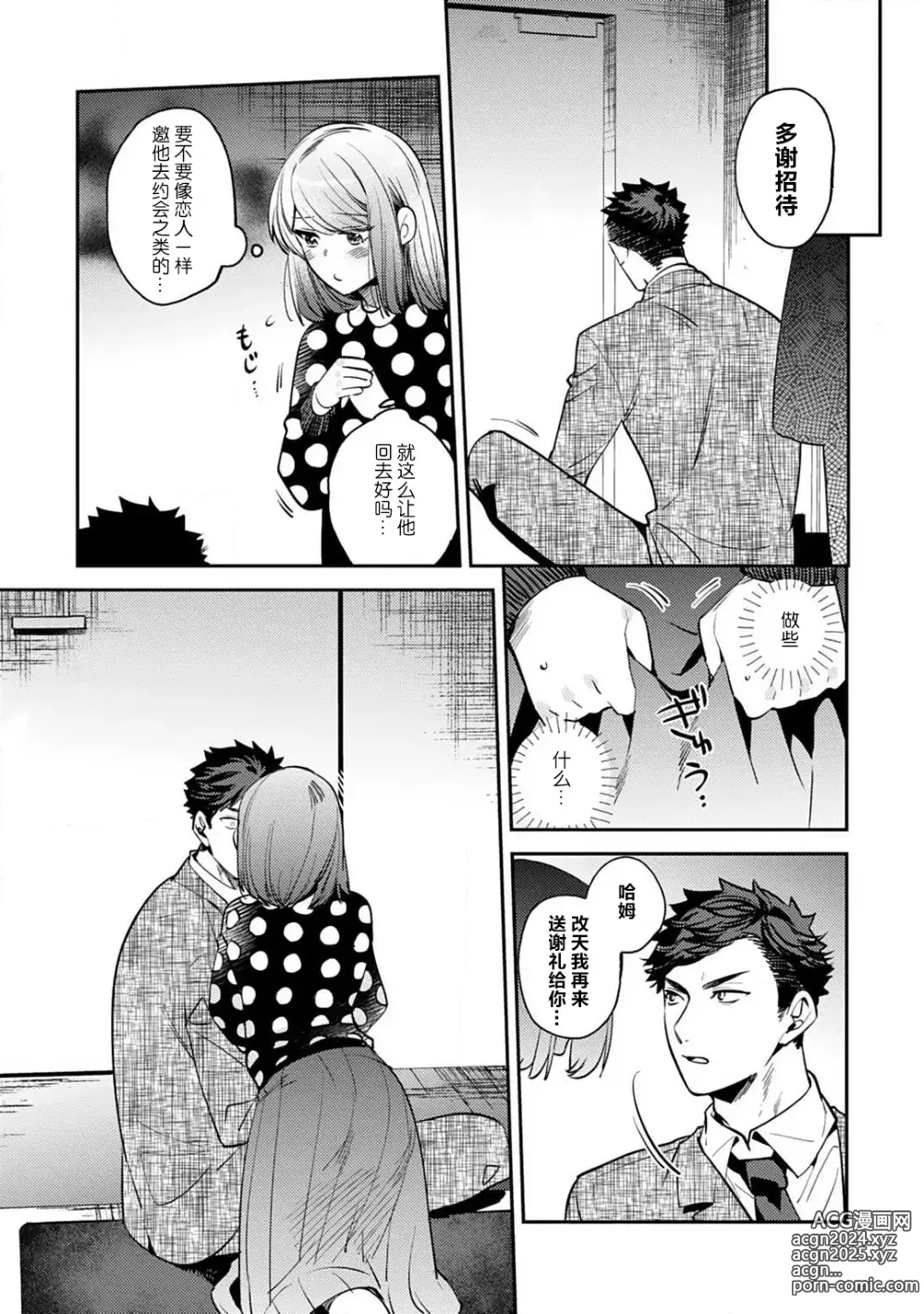 Page 38 of manga 小穴塞不下严酷上司的XL尺寸肉棒！～贫乳仓鼠小姐和大屌鲨鱼先生的开发情况～ 1-4