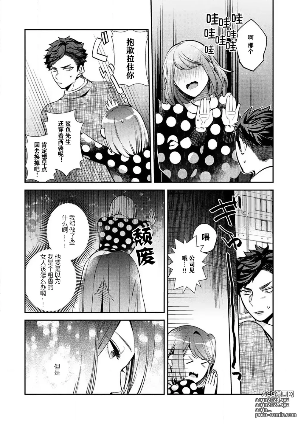 Page 39 of manga 小穴塞不下严酷上司的XL尺寸肉棒！～贫乳仓鼠小姐和大屌鲨鱼先生的开发情况～ 1-4