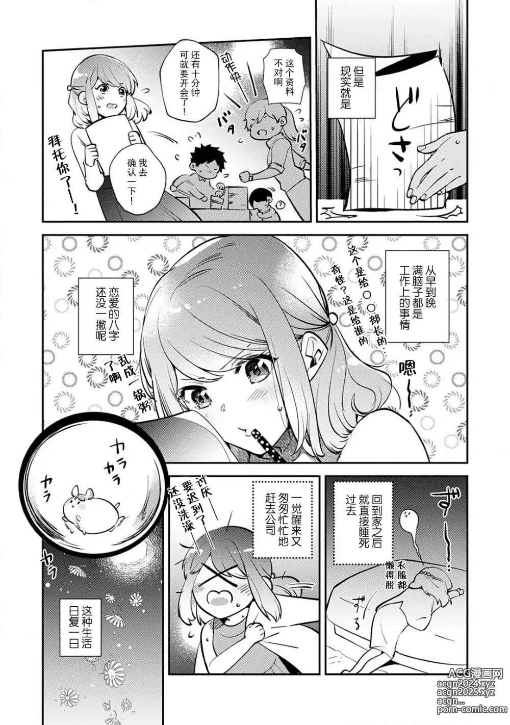 Page 5 of manga 小穴塞不下严酷上司的XL尺寸肉棒！～贫乳仓鼠小姐和大屌鲨鱼先生的开发情况～ 1-4