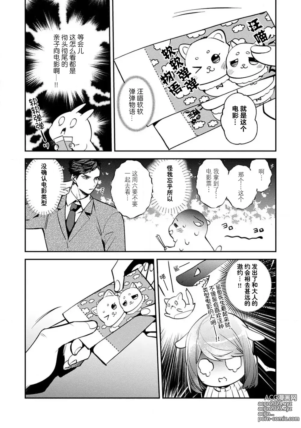 Page 42 of manga 小穴塞不下严酷上司的XL尺寸肉棒！～贫乳仓鼠小姐和大屌鲨鱼先生的开发情况～ 1-4