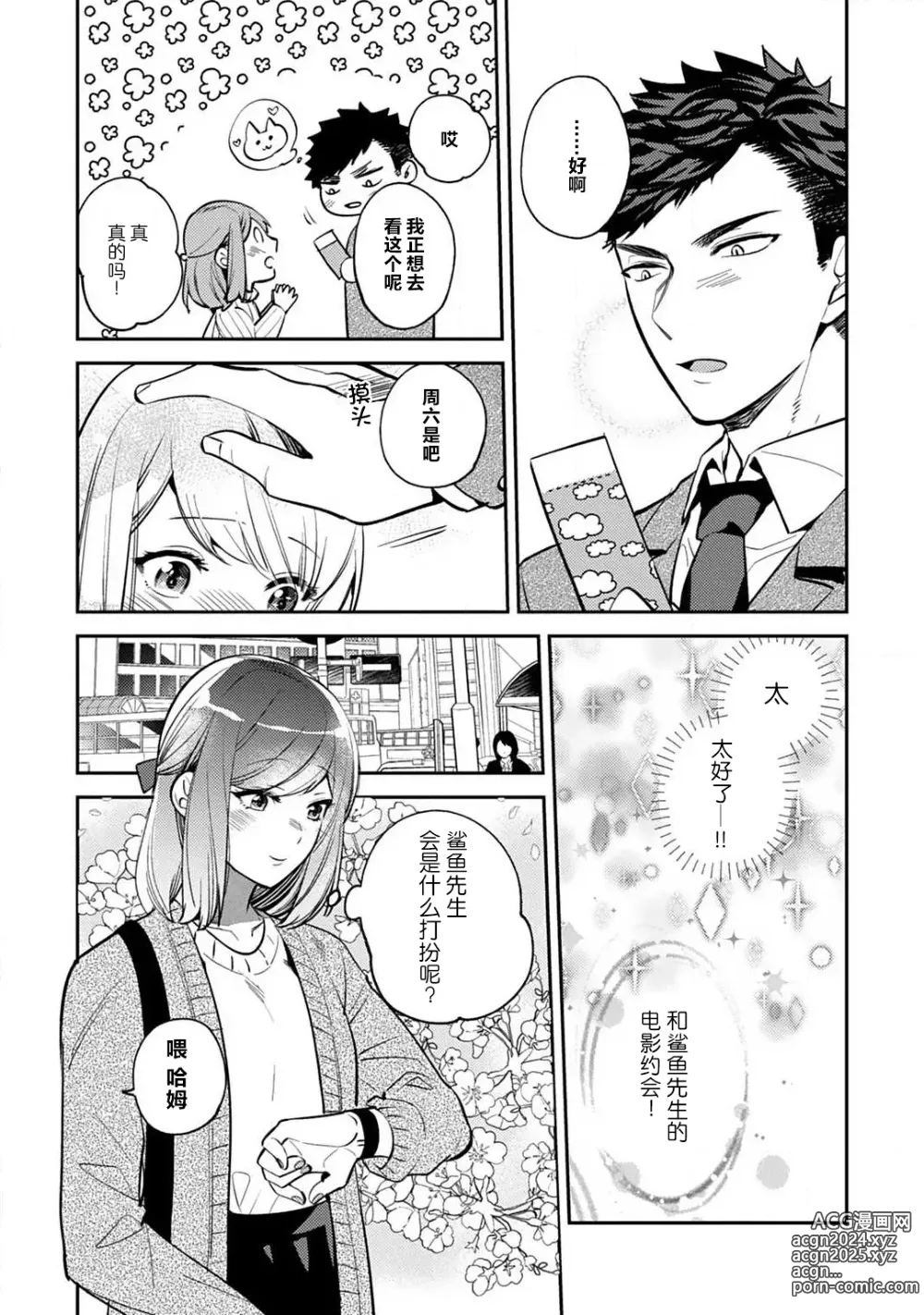 Page 43 of manga 小穴塞不下严酷上司的XL尺寸肉棒！～贫乳仓鼠小姐和大屌鲨鱼先生的开发情况～ 1-4