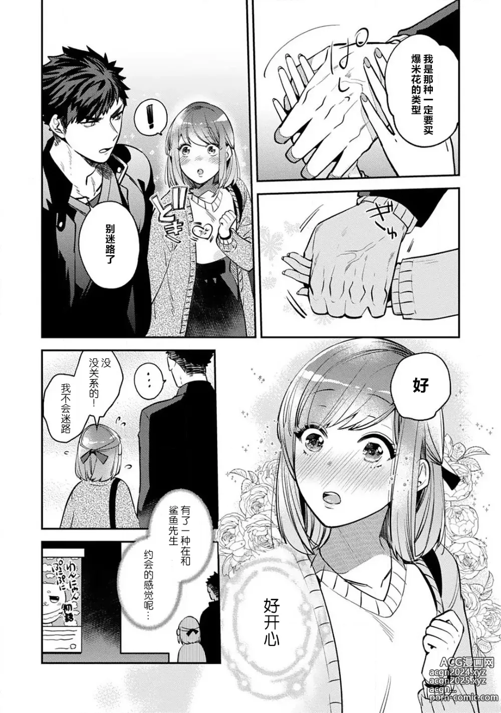 Page 45 of manga 小穴塞不下严酷上司的XL尺寸肉棒！～贫乳仓鼠小姐和大屌鲨鱼先生的开发情况～ 1-4