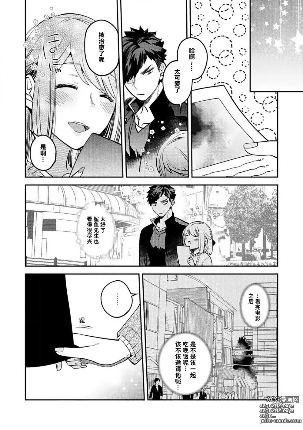 Page 46 of manga 小穴塞不下严酷上司的XL尺寸肉棒！～贫乳仓鼠小姐和大屌鲨鱼先生的开发情况～ 1-4