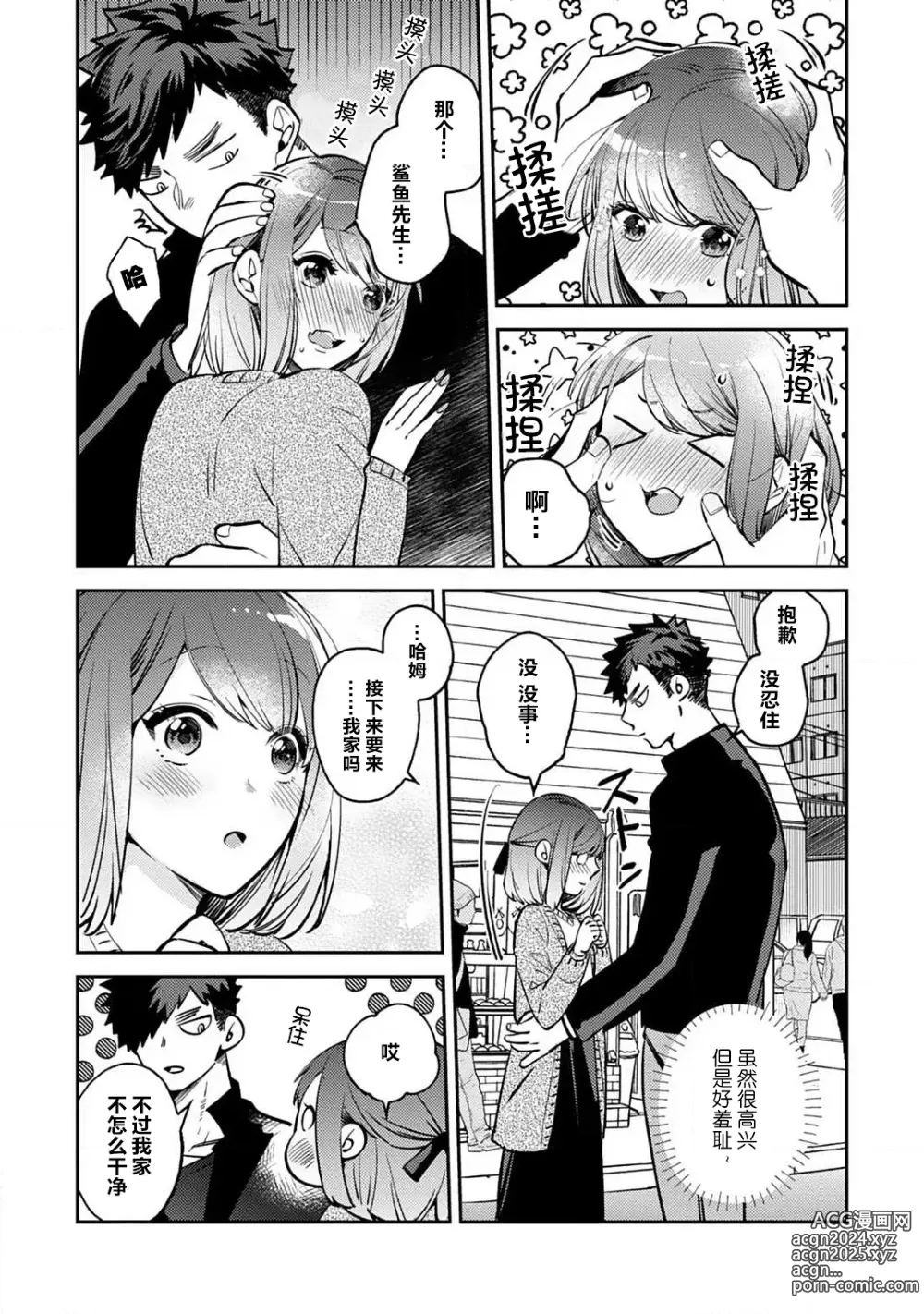 Page 48 of manga 小穴塞不下严酷上司的XL尺寸肉棒！～贫乳仓鼠小姐和大屌鲨鱼先生的开发情况～ 1-4