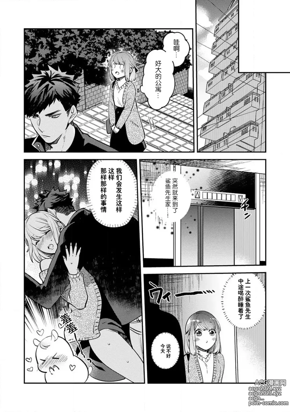 Page 49 of manga 小穴塞不下严酷上司的XL尺寸肉棒！～贫乳仓鼠小姐和大屌鲨鱼先生的开发情况～ 1-4