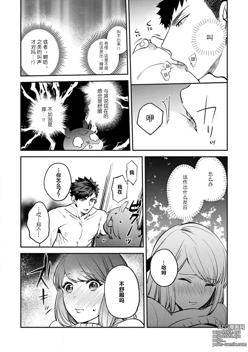 Page 56 of manga 小穴塞不下严酷上司的XL尺寸肉棒！～贫乳仓鼠小姐和大屌鲨鱼先生的开发情况～ 1-4