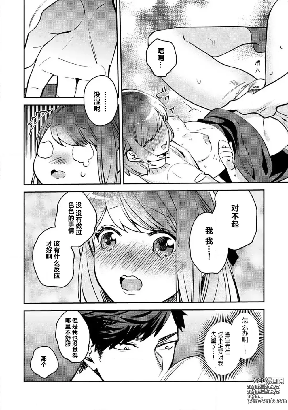 Page 58 of manga 小穴塞不下严酷上司的XL尺寸肉棒！～贫乳仓鼠小姐和大屌鲨鱼先生的开发情况～ 1-4