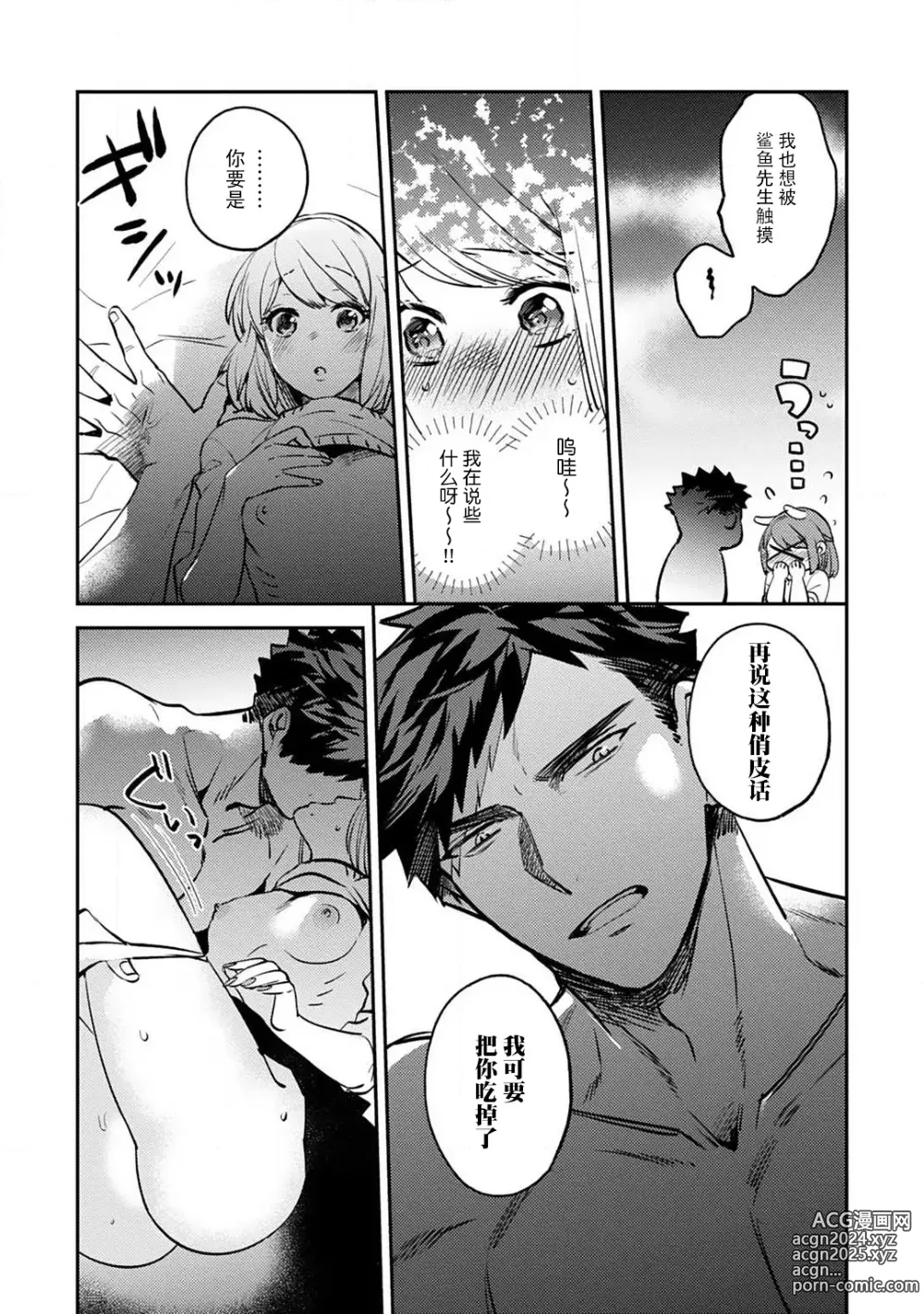 Page 59 of manga 小穴塞不下严酷上司的XL尺寸肉棒！～贫乳仓鼠小姐和大屌鲨鱼先生的开发情况～ 1-4