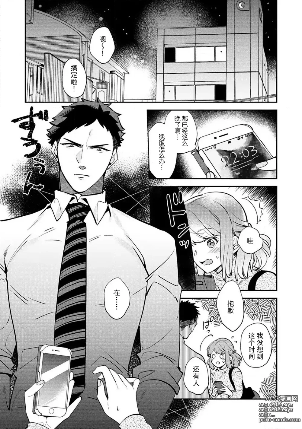 Page 7 of manga 小穴塞不下严酷上司的XL尺寸肉棒！～贫乳仓鼠小姐和大屌鲨鱼先生的开发情况～ 1-4