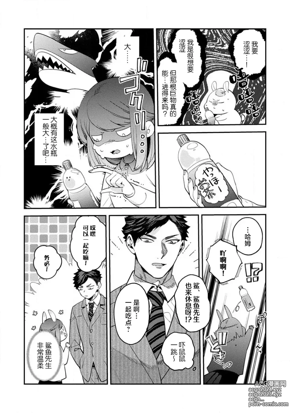 Page 64 of manga 小穴塞不下严酷上司的XL尺寸肉棒！～贫乳仓鼠小姐和大屌鲨鱼先生的开发情况～ 1-4