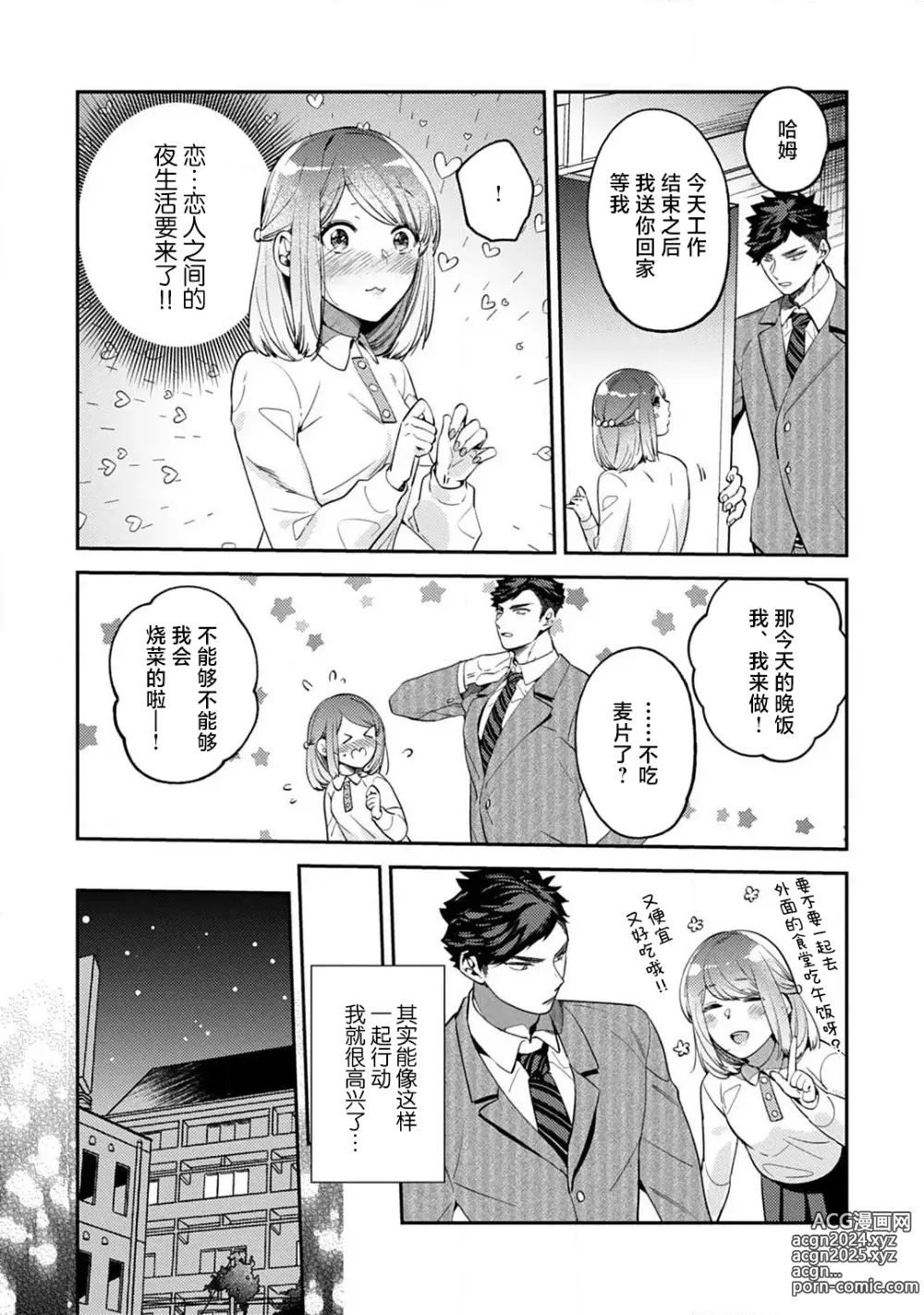 Page 66 of manga 小穴塞不下严酷上司的XL尺寸肉棒！～贫乳仓鼠小姐和大屌鲨鱼先生的开发情况～ 1-4