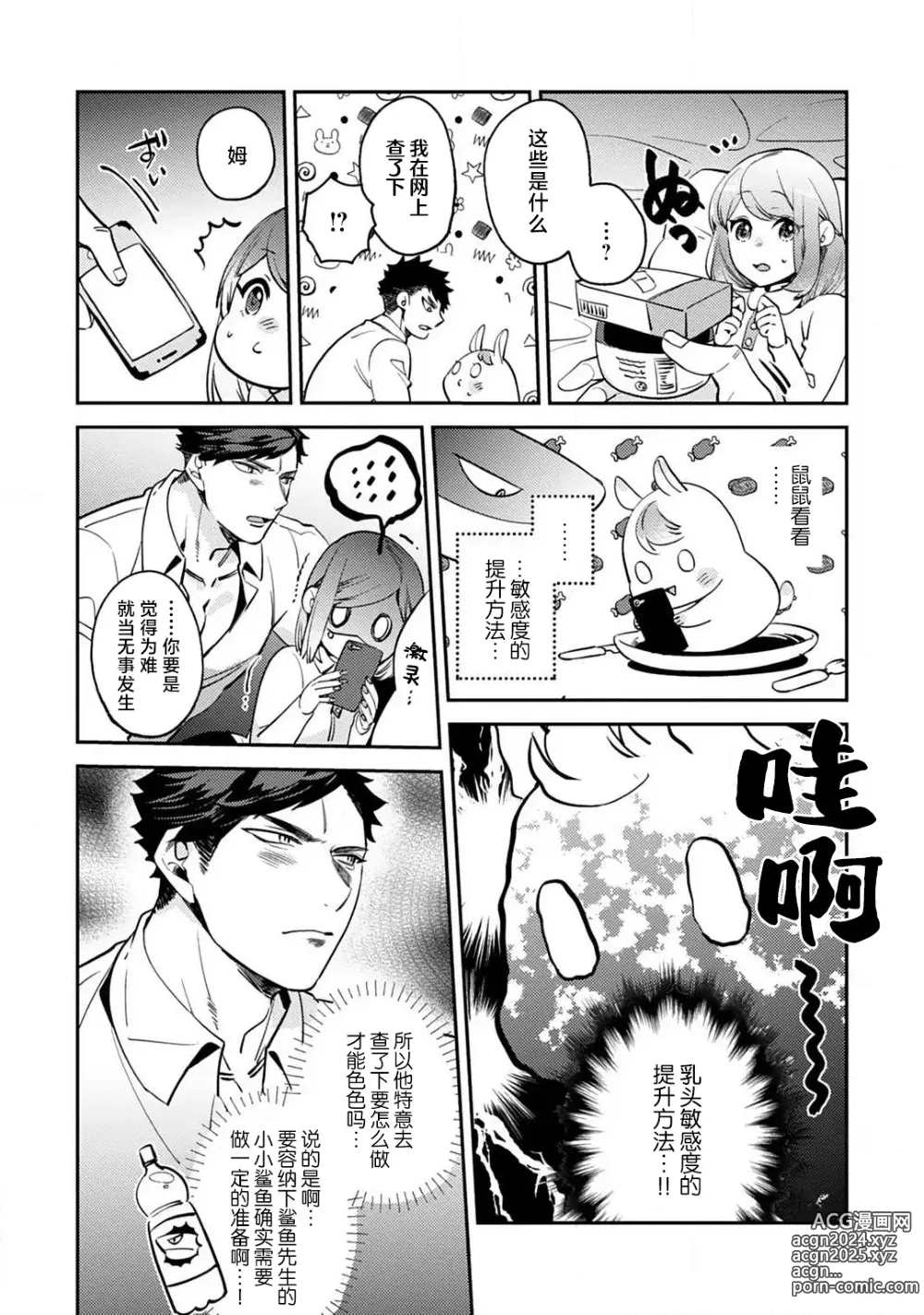 Page 68 of manga 小穴塞不下严酷上司的XL尺寸肉棒！～贫乳仓鼠小姐和大屌鲨鱼先生的开发情况～ 1-4