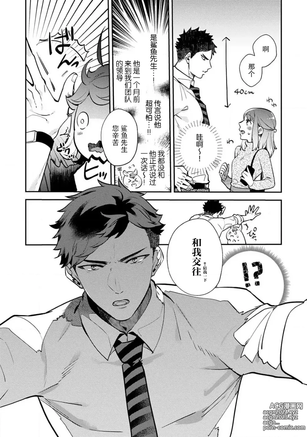 Page 8 of manga 小穴塞不下严酷上司的XL尺寸肉棒！～贫乳仓鼠小姐和大屌鲨鱼先生的开发情况～ 1-4